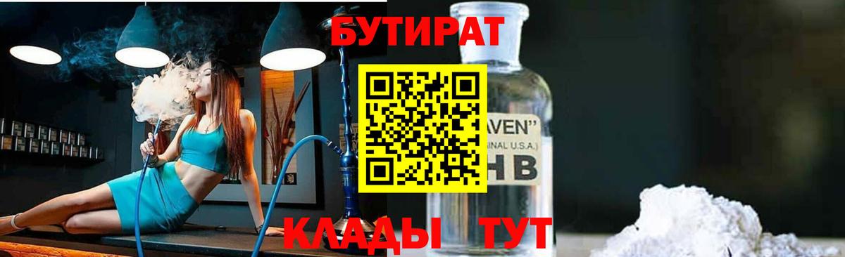Новоалтайск  БУТИРАТ BDO  Вход с VPN 