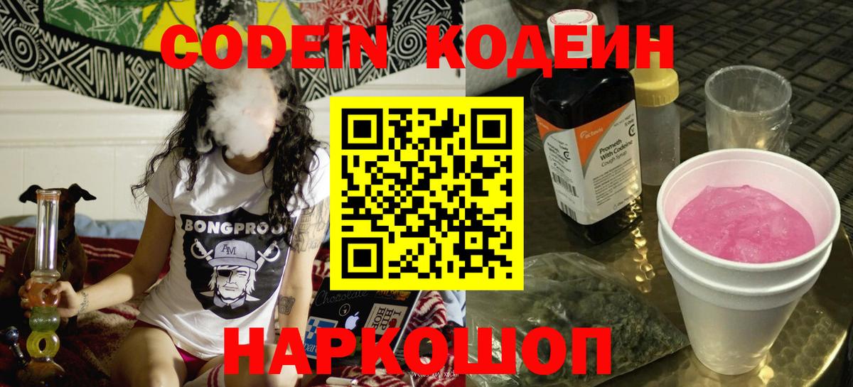 Кодеин напиток Lean (лин)  Codein напиток Lean (лин)  Вход с VPN  Новоалтайск 