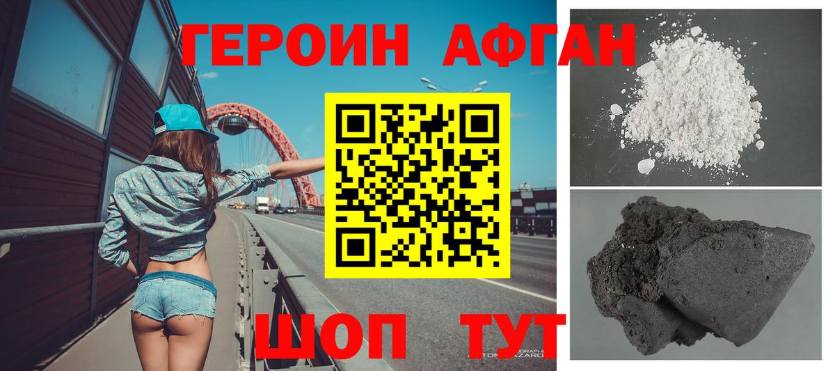 Героин Heroin Новоалтайск