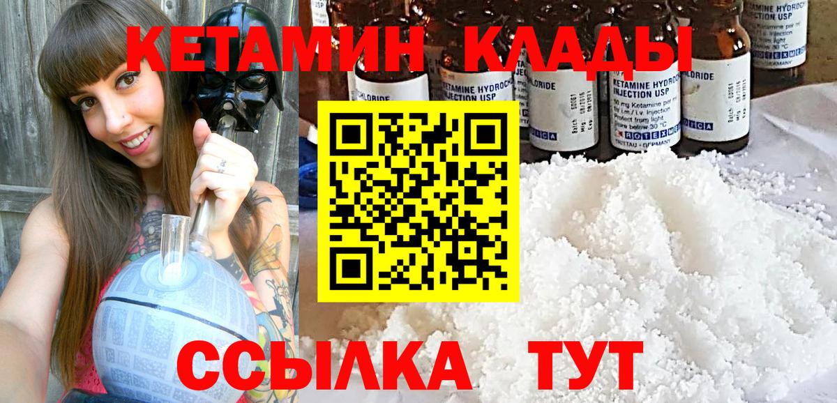 Кетамин VHQ Новоалтайск