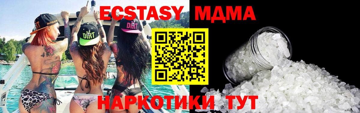 MDMA кристаллы Новоалтайск