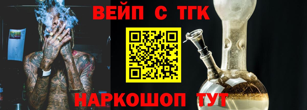 ТГК вейп  Вход с VPN  Новоалтайск 