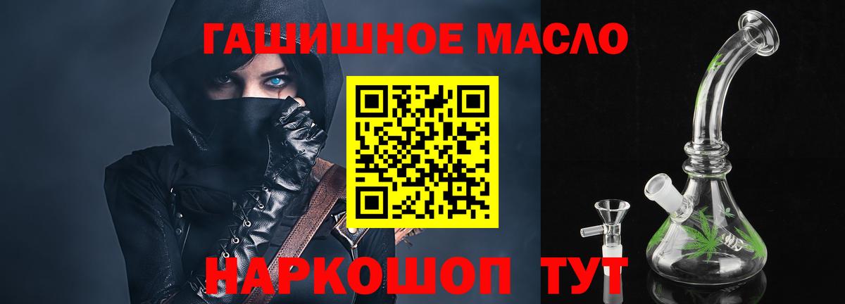 ТГК THC oil Новоалтайск